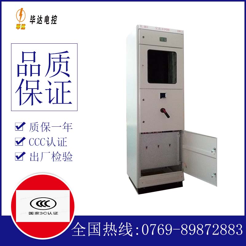 息烽光伏并网柜